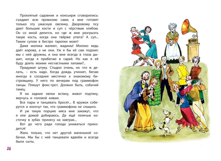 Screenshot_2021-05-23 Книга Дневник фокса Микки Саша Черный – купить книгу ISBN 978-5-91921-681-0 с быстрой доставкой в инт[...](4).png