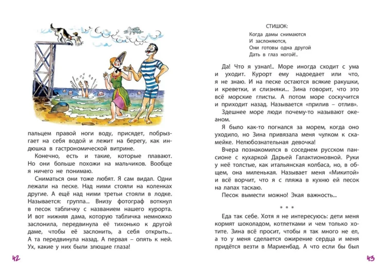 Screenshot_2021-05-23 Книга Дневник фокса Микки Саша Черный – купить книгу ISBN 978-5-91921-681-0 с быстрой доставкой в инт[...](5).png