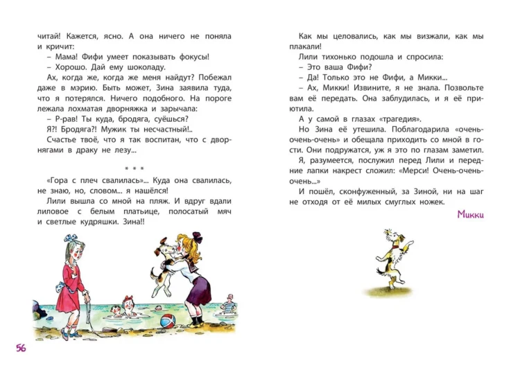 Screenshot_2021-05-23 Книга Дневник фокса Микки Саша Черный – купить книгу ISBN 978-5-91921-681-0 с быстрой доставкой в инт[...](6).png