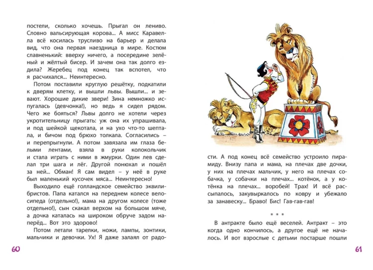 Screenshot_2021-05-23 Книга Дневник фокса Микки Саша Черный – купить книгу ISBN 978-5-91921-681-0 с быстрой доставкой в инт[...](7).png