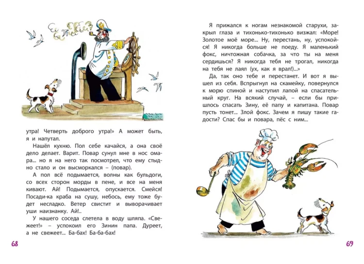 Screenshot_2021-05-23 Книга Дневник фокса Микки Саша Черный – купить книгу ISBN 978-5-91921-681-0 с быстрой доставкой в инт[...](8).png