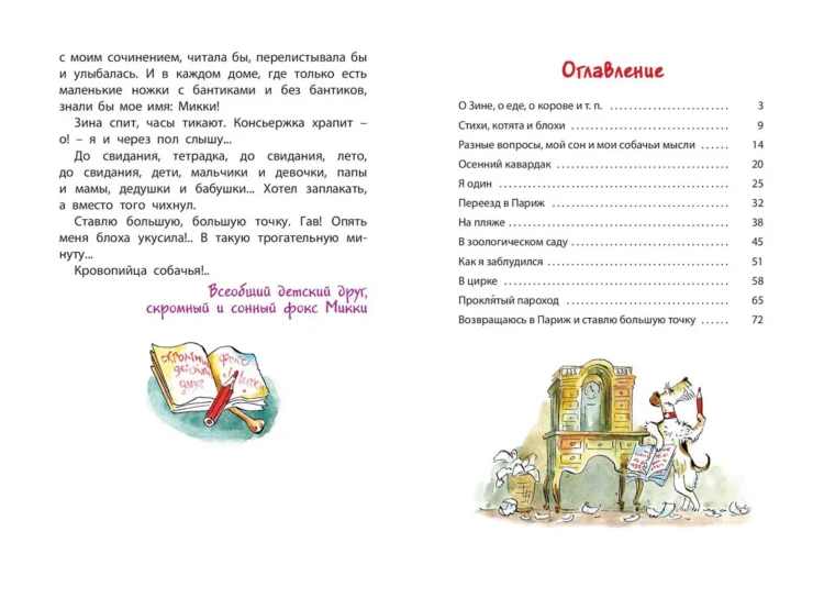 Screenshot_2021-05-23 Книга Дневник фокса Микки Саша Черный – купить книгу ISBN 978-5-91921-681-0 с быстрой доставкой в инт[...](10).png