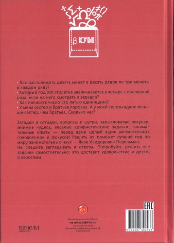 Ящик загадок и фокусов2.jpg