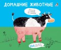 Картинки - половинки. Домашние животные .jpg