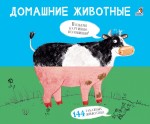 Картинки - половинки. Домашние животные 