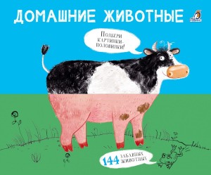 Картинки - половинки. Домашние животные 