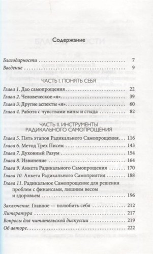 Радикальное самопрощение. Прямой путь к подлинному приятию себя 2.jpg
