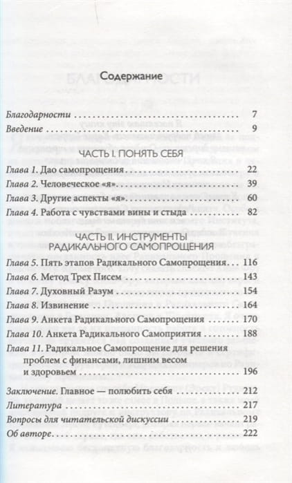 Радикальное самопрощение. Прямой путь к подлинному приятию себя 2.jpg