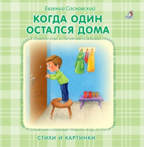 Когда один остался дома 