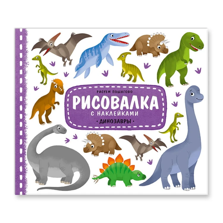 Рисовалка с наклейками..jpg
