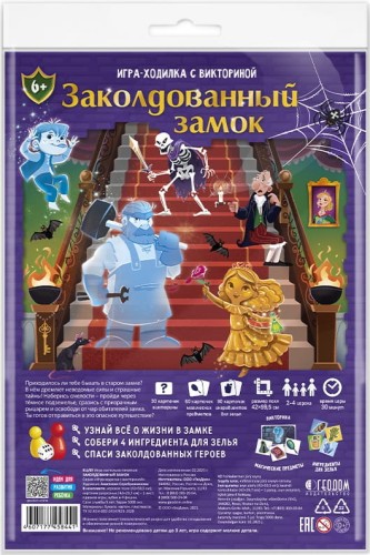 Игра-ходилка с викториной «Заколдованный замок»..jpg