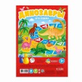 Игра-ходилка с фишками для малышей. Динозавры.jpg