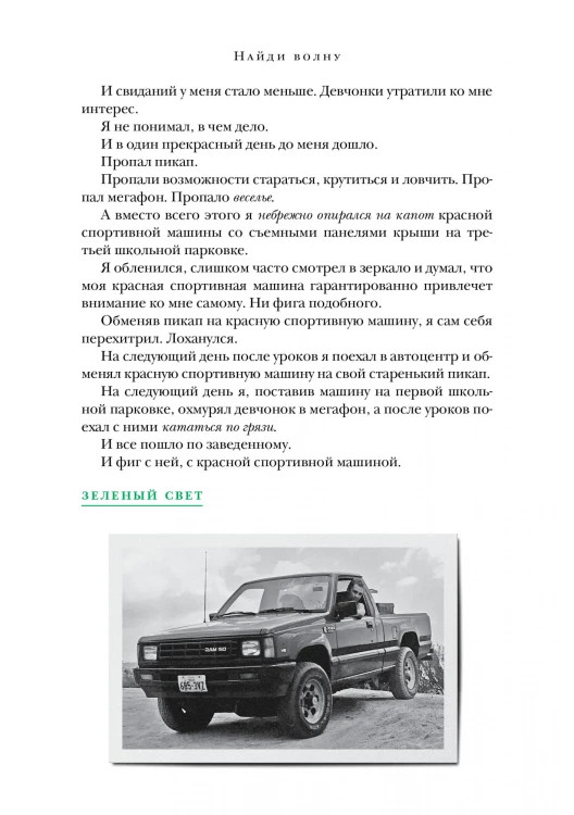 Зеленый свет66.jpg
