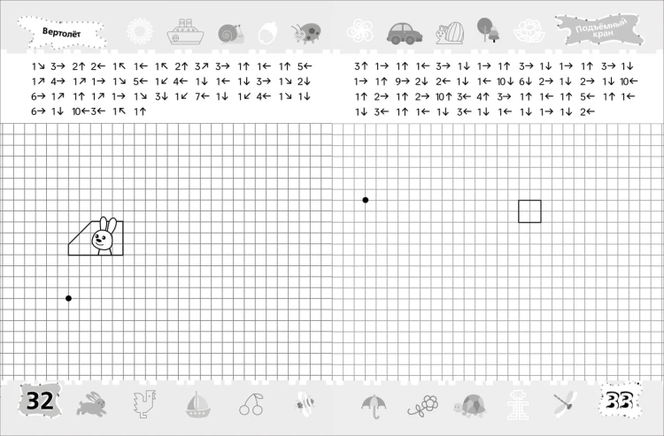 6-7 лет. Тренажер-пропись. Графические диктанты. Школа для дошколят 3.jpg