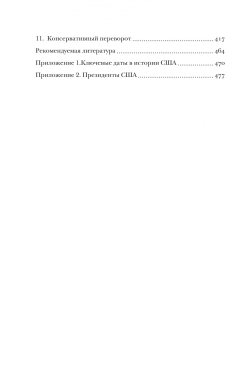 Краткая история США8.jpg