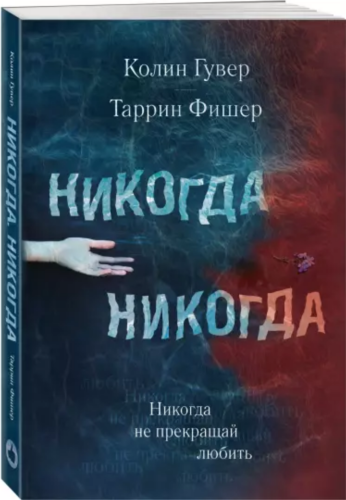 Screenshot 2021-06-17 at 11-31-43 Никогда Никогда Часть 2.png