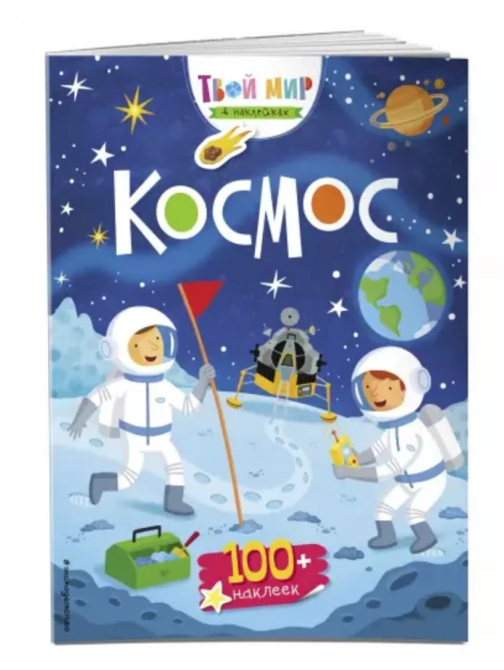 Screenshot 2021-06-17 at 11-45-17 Космос.png