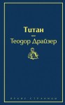 Tytan (po rosyjsku)