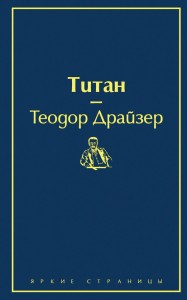 Tytan (po rosyjsku)
