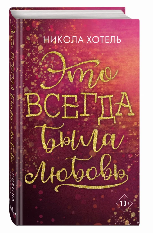 Братья Блейкли. Это всегда была любовь