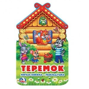 Теремок. Книжка ЕВА-раскладушка. Формат: 122х195мм. Объем: 10 стр. в кор.64шт