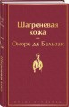 Шагреневая кожа