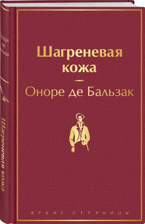 Шагреневая кожа