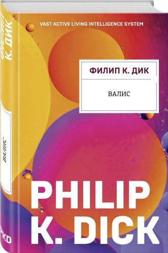 Валис