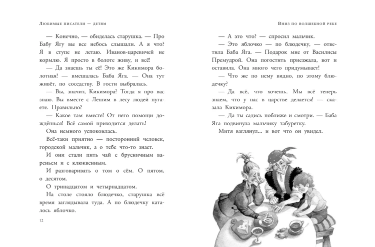 Вниз по волшебной реке.png