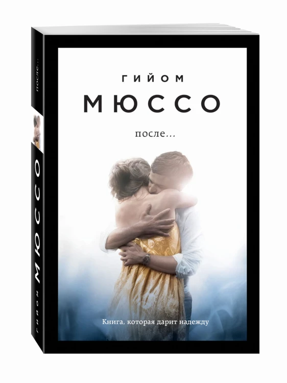 После...
