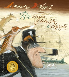 Wszyscy biegają, latają i skaczą (po rosyjsku)