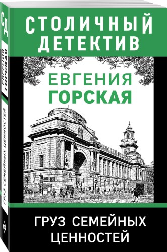 Груз семейных ценностей