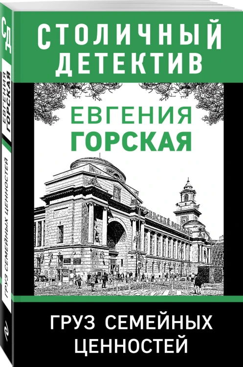 Груз семейных ценностей