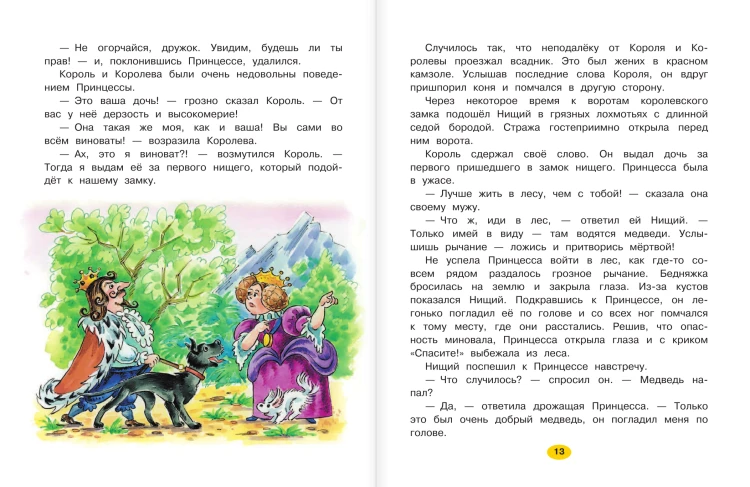 Любимая книга сказок с подсказками