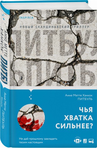 Питбуль