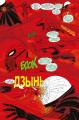 Человек-Паук. Вызов. Том 1