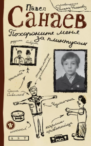 Pochowajcie mnie za listwą przypodłogową (po rosyjsku)