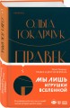 Правек и другие времена