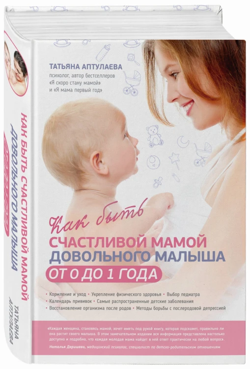 Как быть счастливой мамой довольного малыша от 0 до 1 года