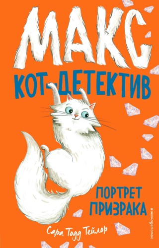 Портрет призрака (#2)