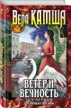 Ветер и вечность. Том 1. Предвещает погоню