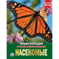 НАСЕКОМЫЕ (ЭНЦИКЛОПЕДИЯ А4). ТВЕРДЫЙ ПЕРЕПЛЕТ. БУМАГА МЕЛ., 48 стр., 197Х255 ММ. в кор.15шт