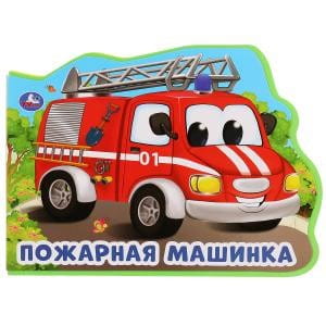 "Умка". Пожарная машина. О.Кузнецова. Книжка EVA с фигурной вырубкой. 220х165мм, 5 разв. в кор.24шт