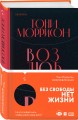 Возлюбленная