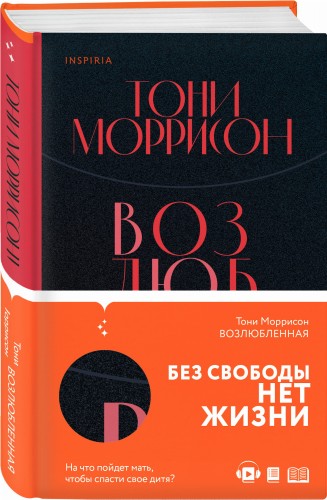 Возлюбленная