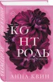 Контроль