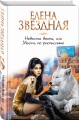 Невеста воина, или Месть по расписанию