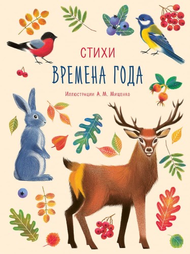 Времена года