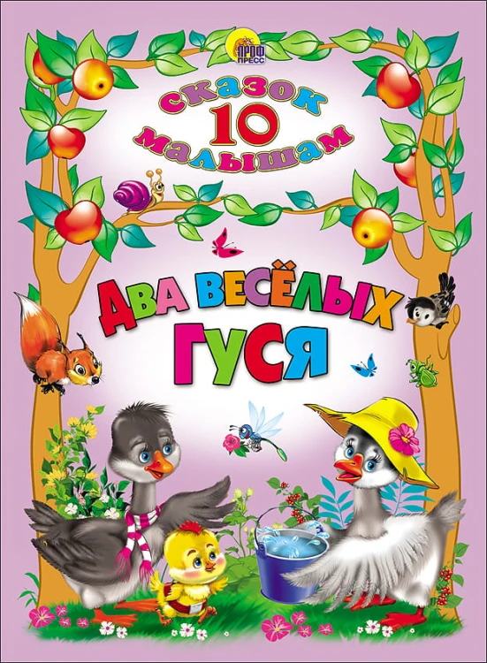 Два веселых гуся