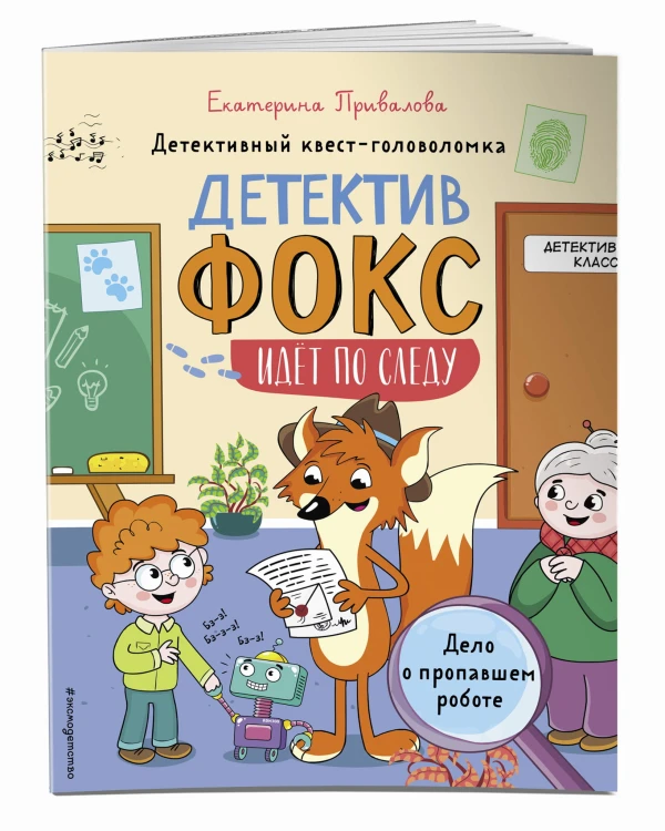 Дело о пропавшем роботе. Детективный квест-головоломка